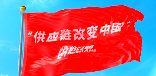 使命的力量！918博天堂“把供应链红旗插遍全中国”的底气