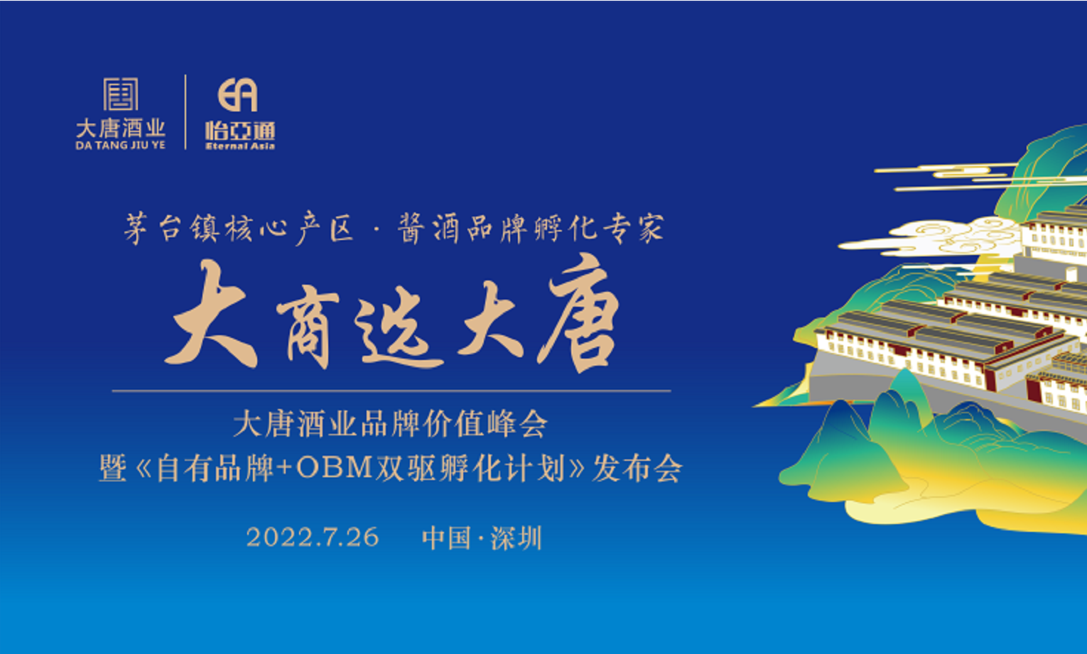 签约6.16亿元，2025营收突破30亿，大唐酒业这场发布会料好足！