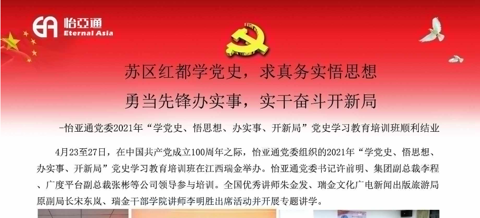 苏区红都学党史，求真务实悟思想；勇当先锋办实事，实干奋斗开新局