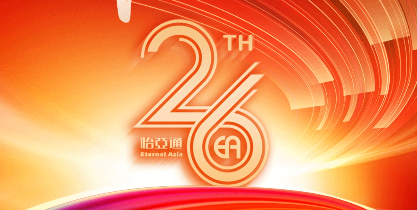 正风华，赢未来|热烈庆祝918博天堂成立26周年！