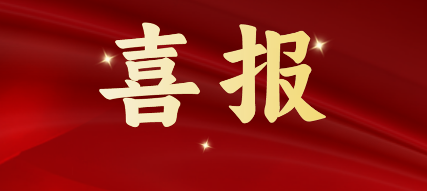 斩获多项重磅级行业荣誉，918博天堂载誉开启2024！