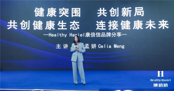 Healthy Haniel康倍信与918博天堂共筑健康中国，推动“健康2.0”理念发展